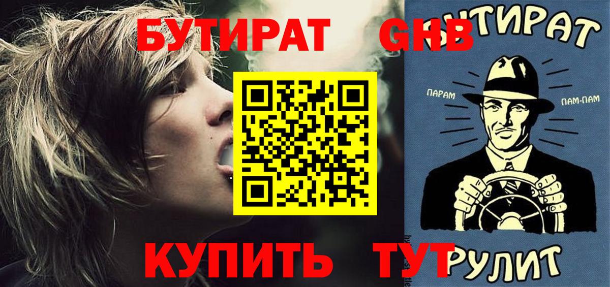 Бутират 1.4BDO  Вход с VPN  Бутират  Семилуки 