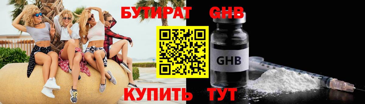 БУТИРАТ вода Семилуки