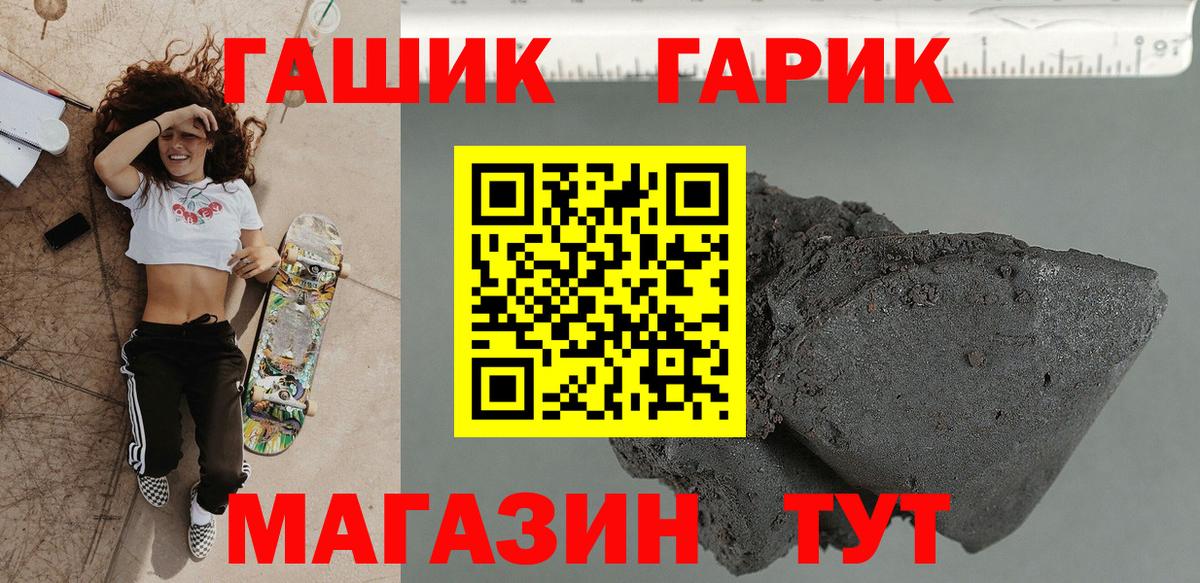 ГАШ гашик Семилуки