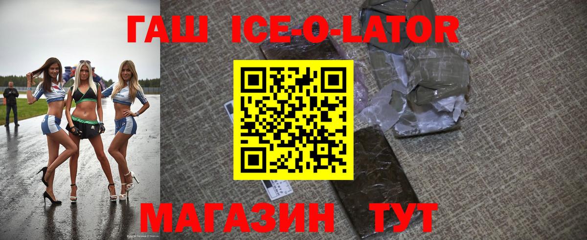 ГАШ Cannabis  Вход с VPN  ГАШ  ГАШИШ Ice-O-Lator  Семилуки 