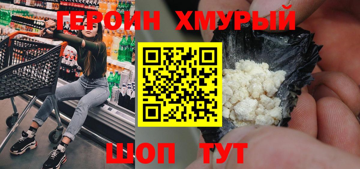 ГЕРОИН Афган Семилуки