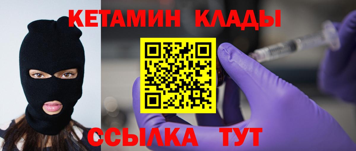 КЕТАМИН ketamine Семилуки