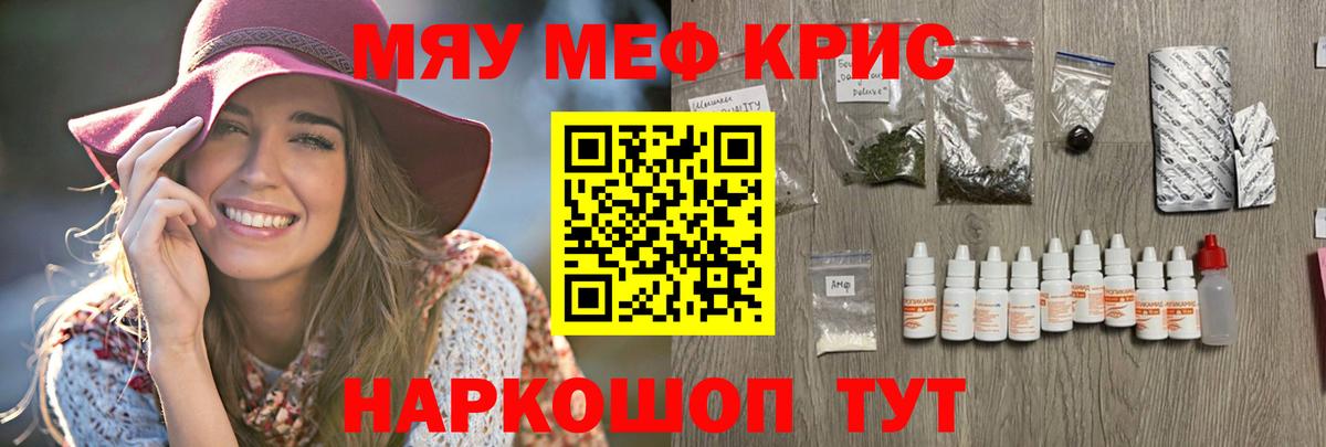 МЯУ-МЯУ кристаллы  Мефедрон  магазин  наркотиков  Семилуки  МЕФ  Вход с VPN  Меф mephedrone 