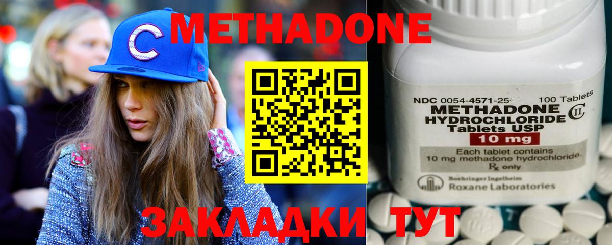 Метадон methadone  Метадон мёд  Вход с VPN  Семилуки 